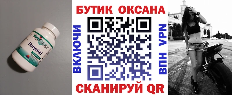 Бутират бутандиол  Купить где  Биробиджан 